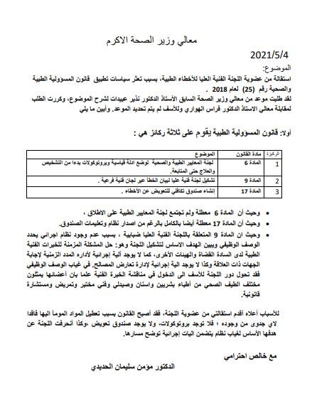 استقالة الحديدي من اللجنة الفنية العليا