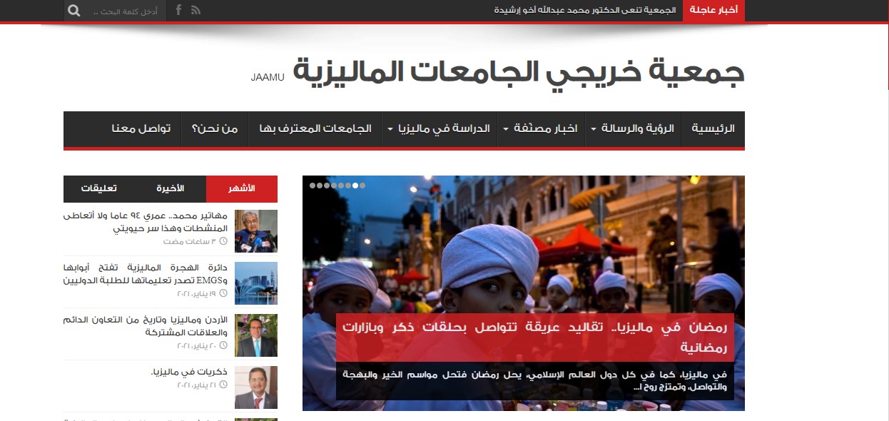 جمعية خريجي الجامعات الماليزية في الأردن