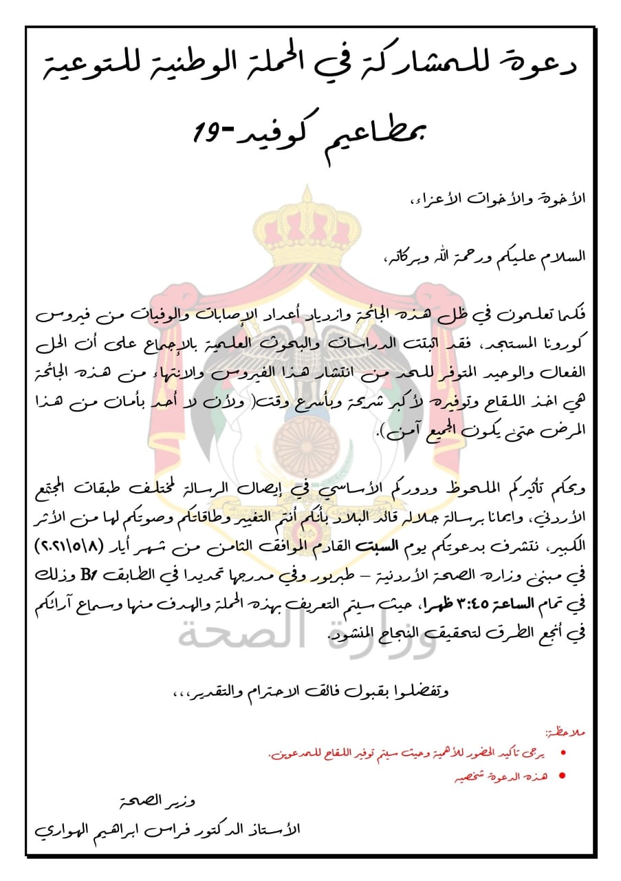 وزارة الصحة توفر لقاح كورونا لنشطاء