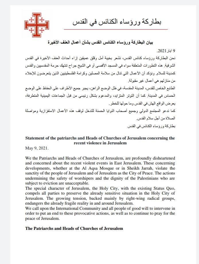 بيان البطاركة ورؤساء الكنائس في القدس