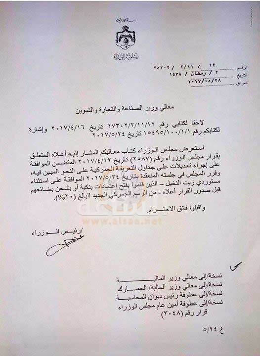 الحكومة توافق على اعفاء (مستوردي زيت