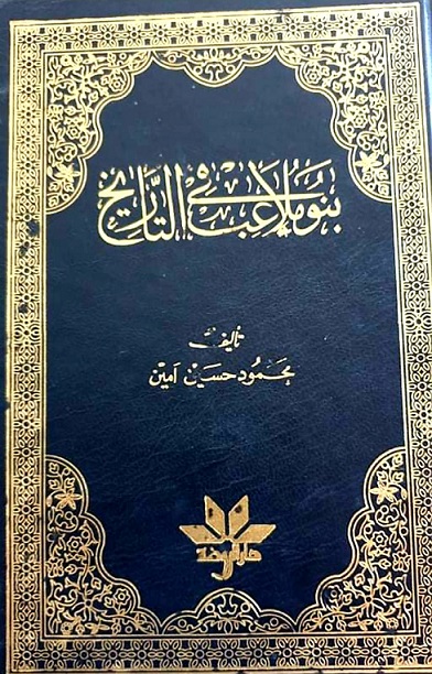 قبيلة ملاعب الاسنة (الملاعبة) في الوطن