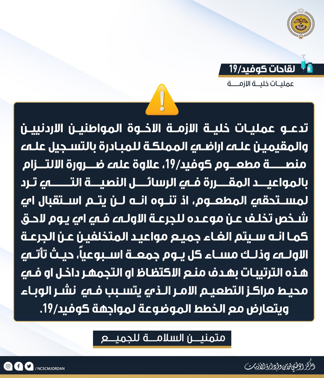 مهم من إدارة الأزمات: سيتم الغاء