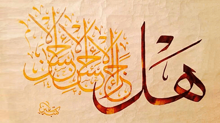 الإحسان من صفات الله عز وجل