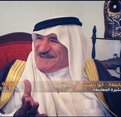 الشيخ حامد باشا المعايطه في ذمة