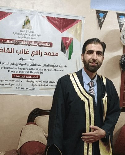 محمد رافع القاضي يحصل على الدكتوراة