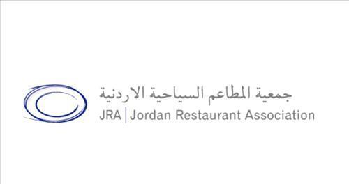 نظام جديد للمطاعم السياحية الاردنية