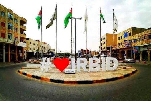 صناعة إربد: توفير قاعدة معلومات كاملة