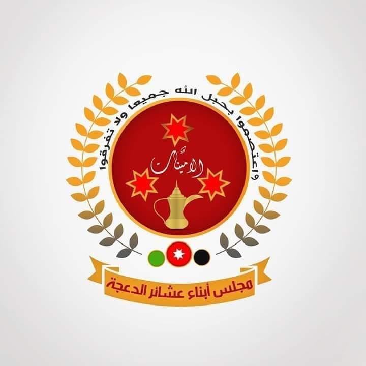 عشائر الدعجة تجتمع
