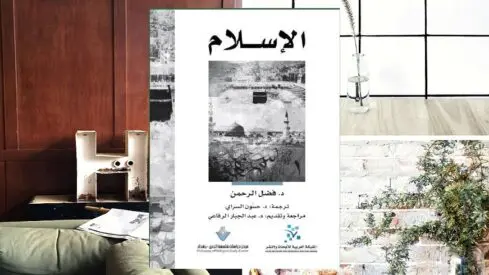 كيف استعرض فضل الرحمن 14 قرنا