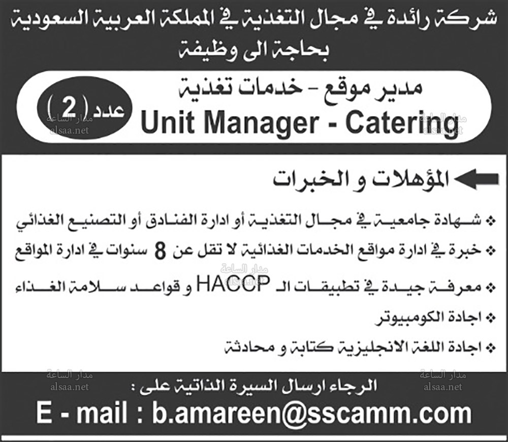 شركة سعودية تطلب موظفين أردنيين (تفاصيل)