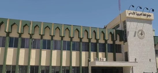 البخيت نائبا لرئيس مجمع اللغة العربية