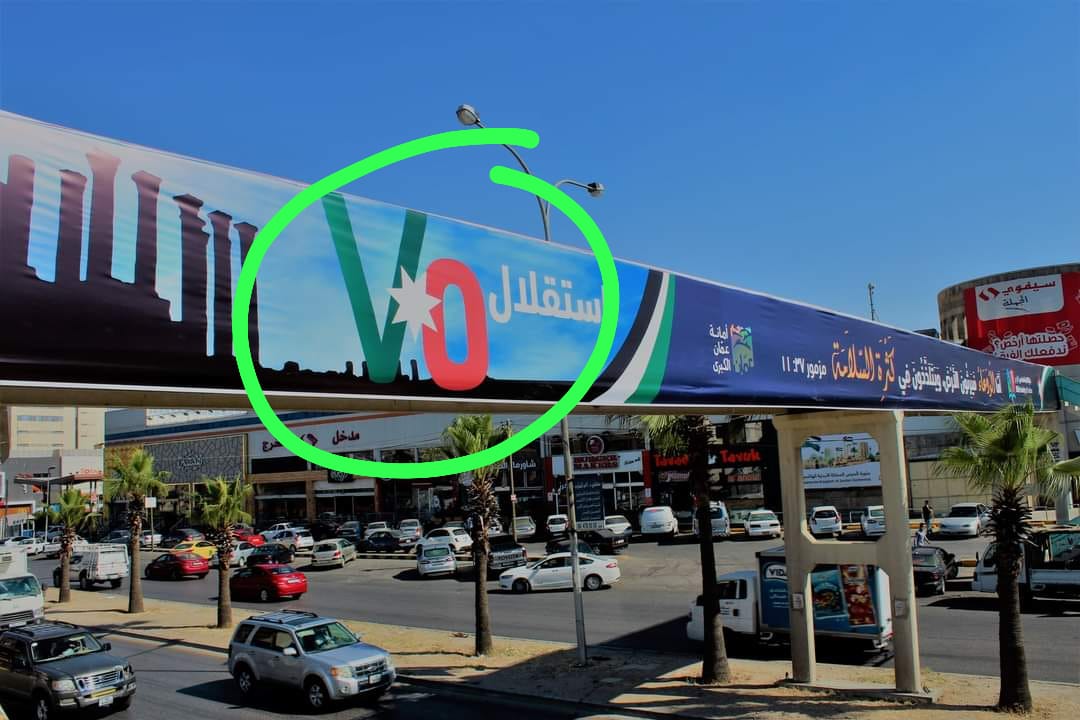 الأمانة تعلق على يافطة إعلانية أثارت