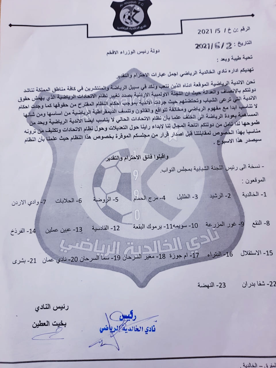 الأندية ترفض نظام الاتحادات الجديد المقترح