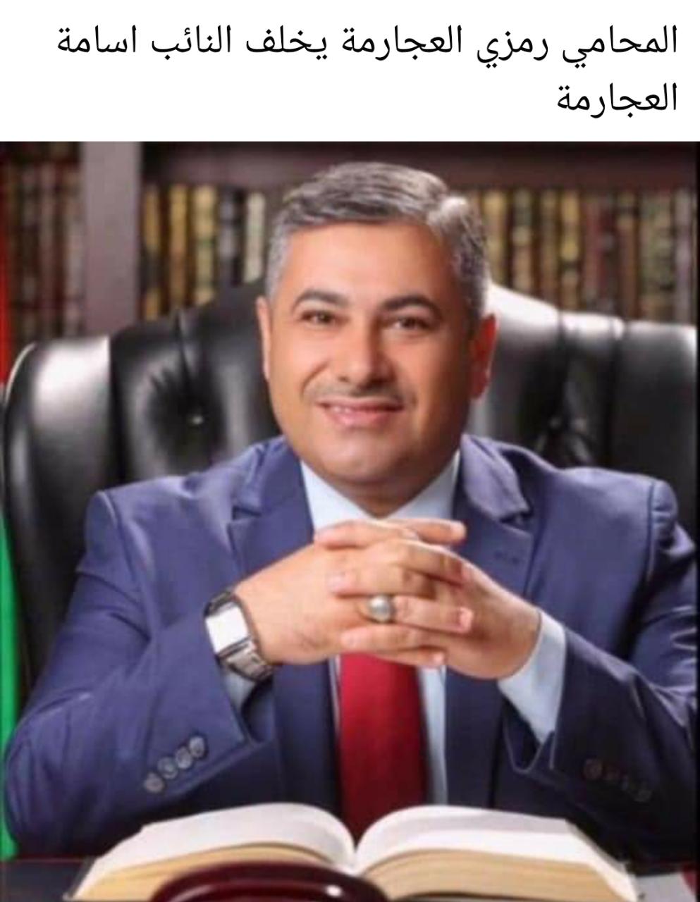 الحاج منصور العجرمي يهنيء النائب رمزي