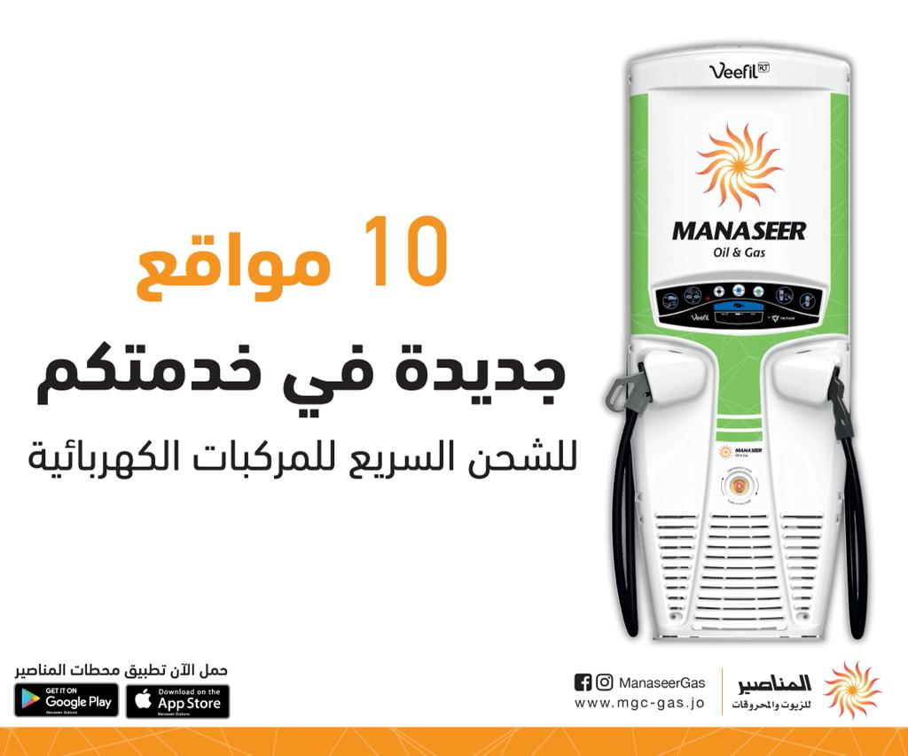 المناصير للزيوت والمحروقات تضيف 10 وحدات