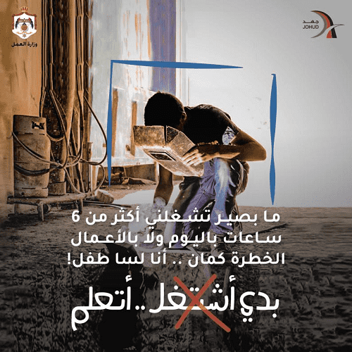 الحكومة تطلق حملة بدي أتعلم