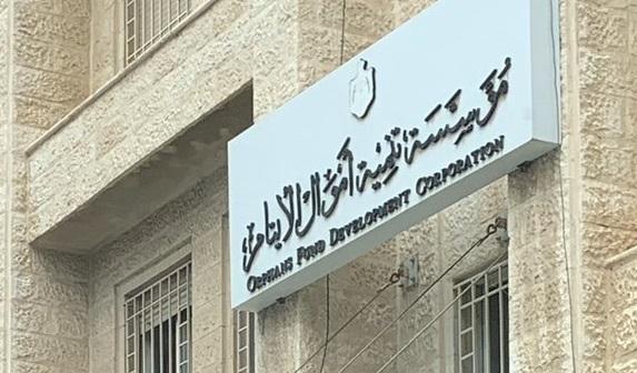 الهزايمة مديرا عاما لتنمية أموال الأيتام