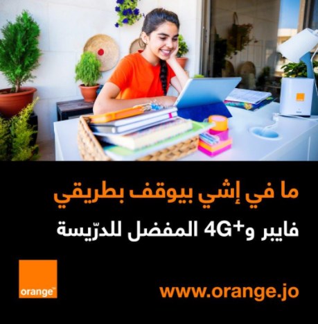 أورنج الأردن تطلق خطة شاملة لمواصلة