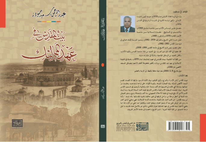 صدور كتاب بيت المقدس في عهد