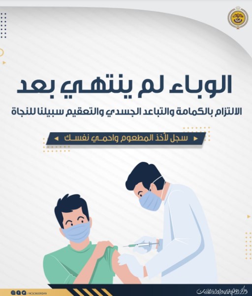 الأزمات: الوباء لم ينته بعد