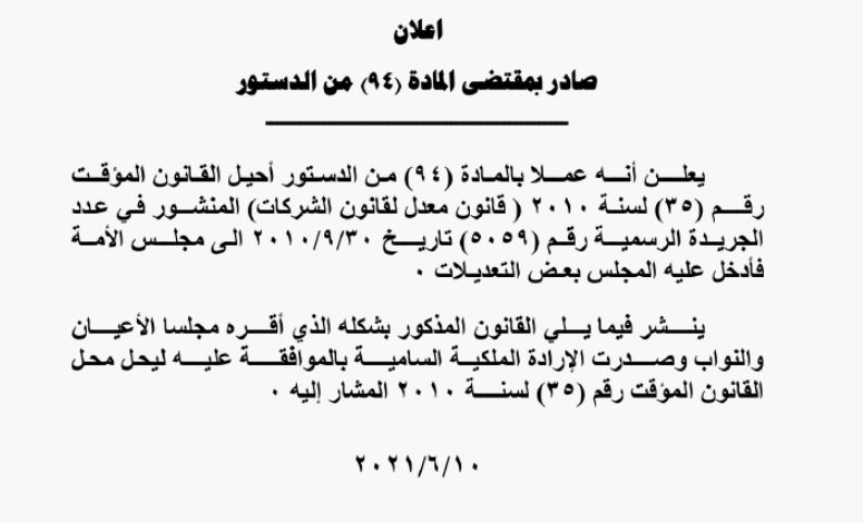 إعلان صادر بمقتضى المادة 94 من