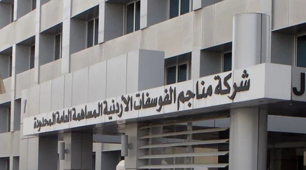 الفوسفات: توقيع اتفاقية لتوريد 400 الف