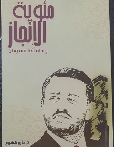 ’مئوية الإنجاز .. رسالة أمة في