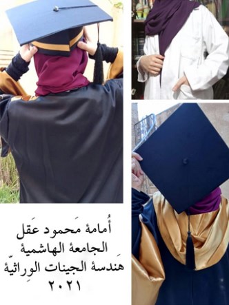 مبروك التخرج لـ أمامة محمود عقل