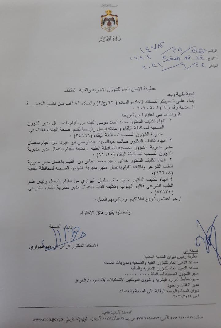 الوزير فراس الهواري يكلف الهواري