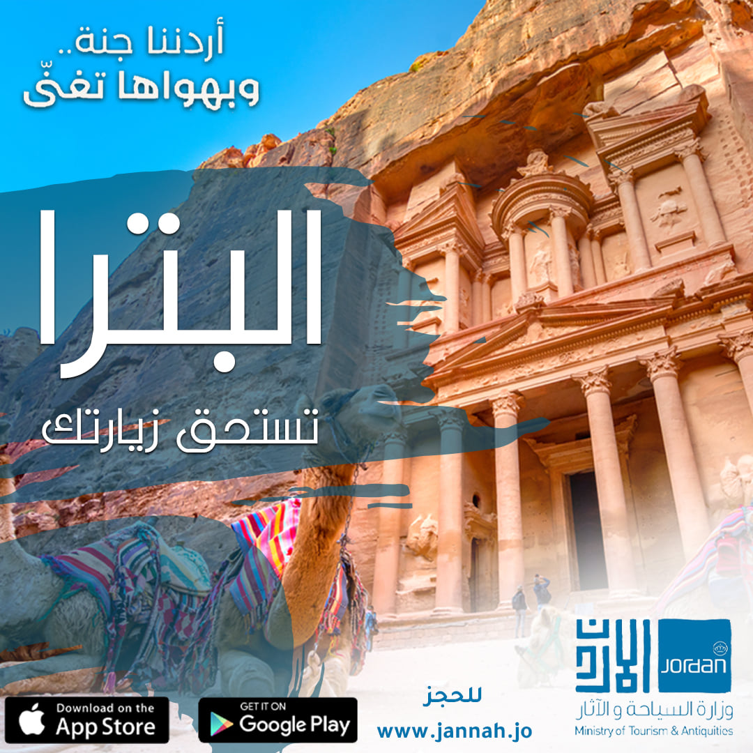 12 ألف مشارك في أردننا جنة