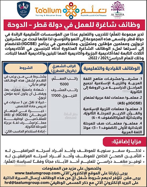 مؤسسات تعليمية قطرية تطلب معلمين أردنيين