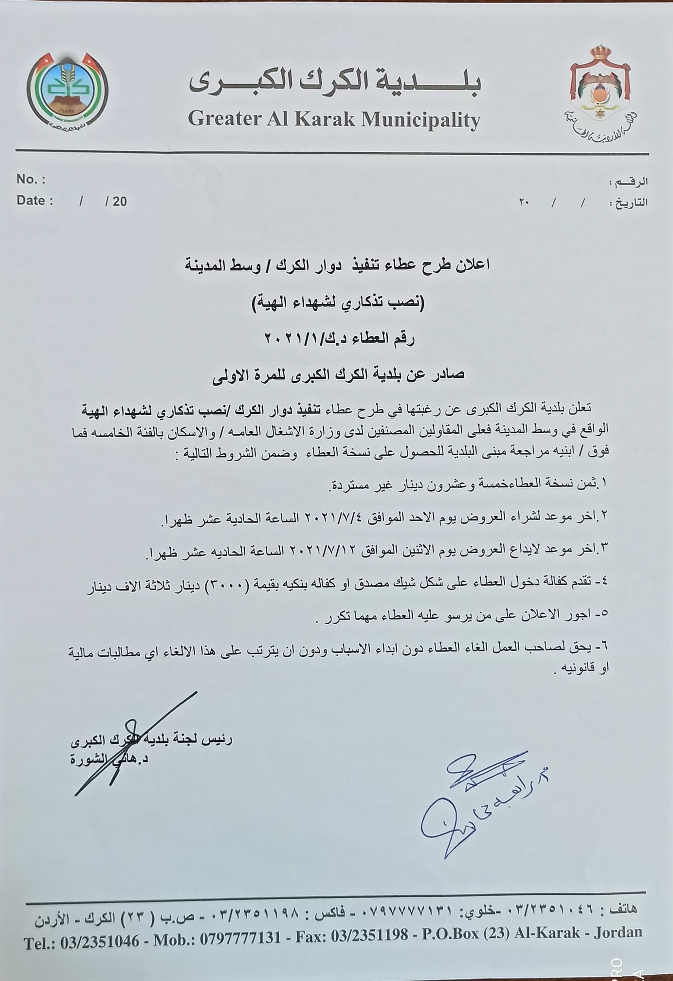 الكرك: نصب تذكاري لشهداء الهية في