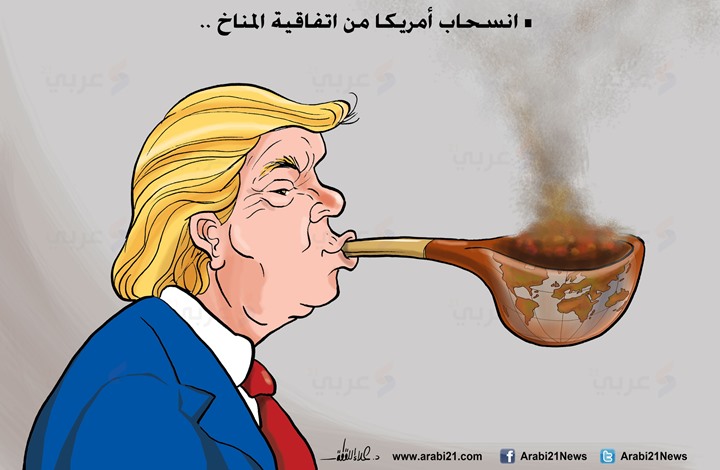 انسحاب أمريكا من اتفاقية المناخ