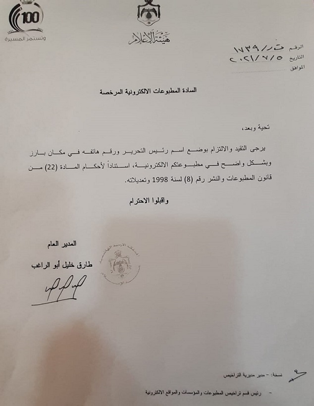 طارق ابو الراغب يعمم على المطبوعات