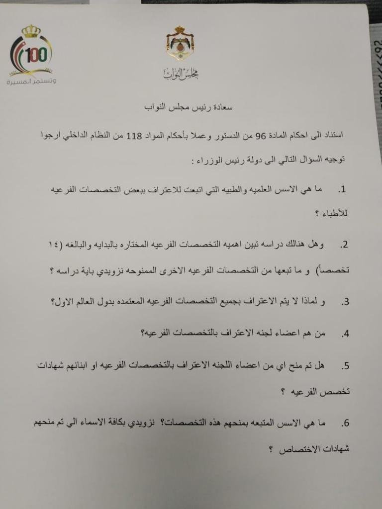 عطية يوجه سؤالا للخصاونة عن أسس