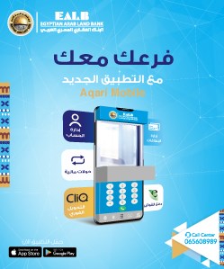 البنك العقاري المصري العربي يطلق تطبيق