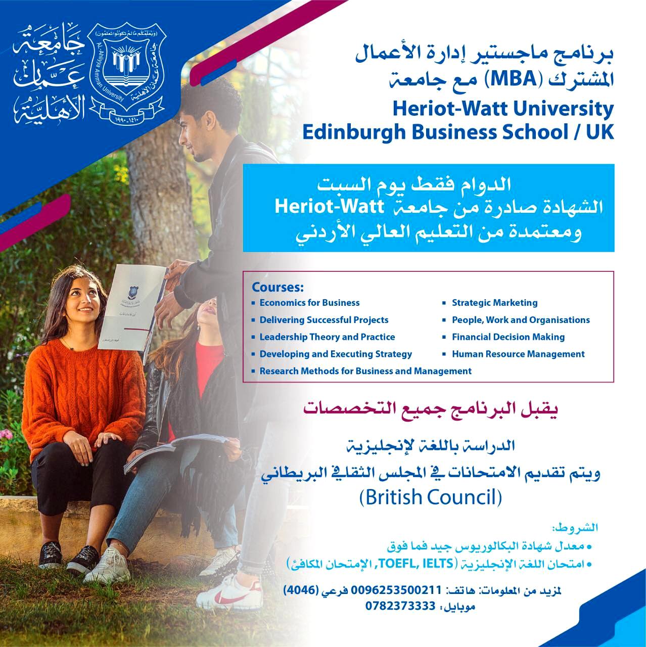 فتح باب القبول ببرنامج ماجستير إدارة