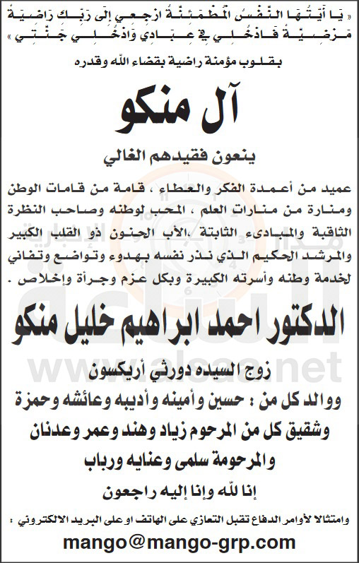 الدكتور أحمد ابراهيم خليل منكو في