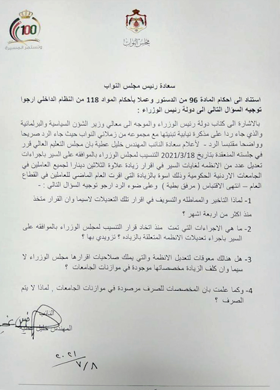 عطية يسأل عن علاوات العاملين في