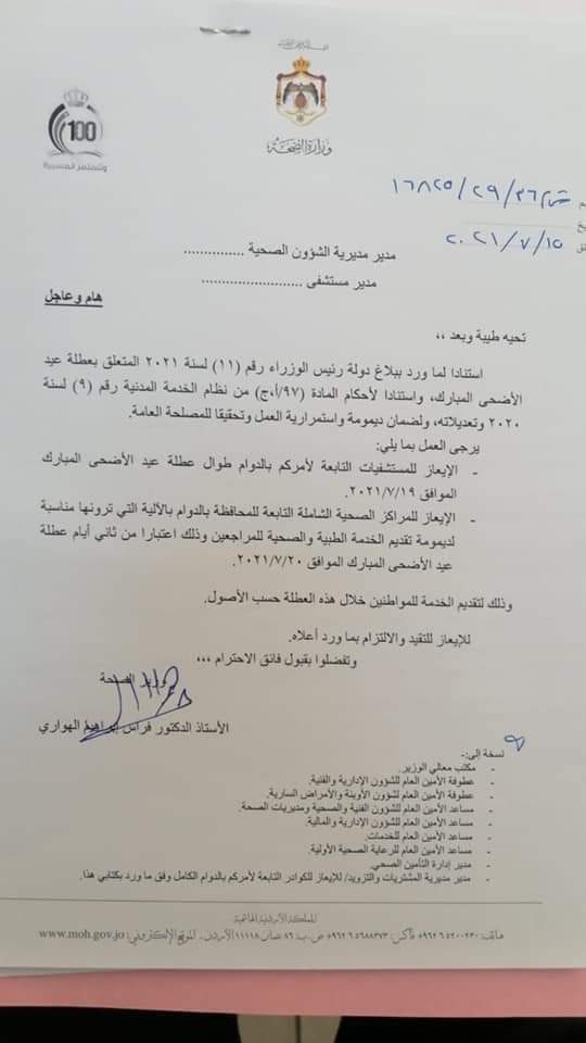 وزير الصحة يعمم