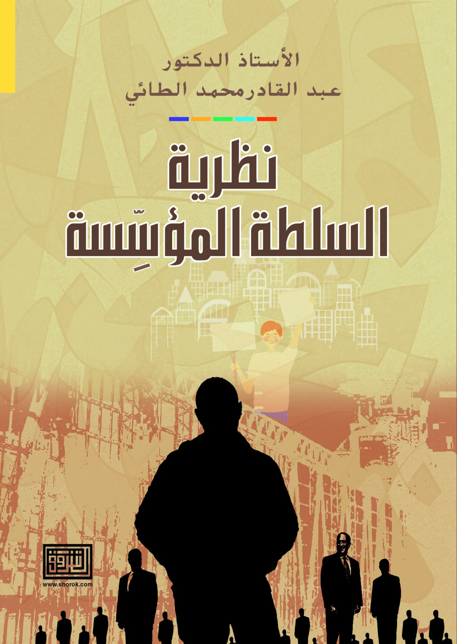 د. عبدالقادر محمد الطائي يصدر كتاب