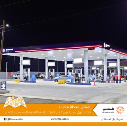 المناصير للزيوت والمحروقات تفتتح محطة وقود