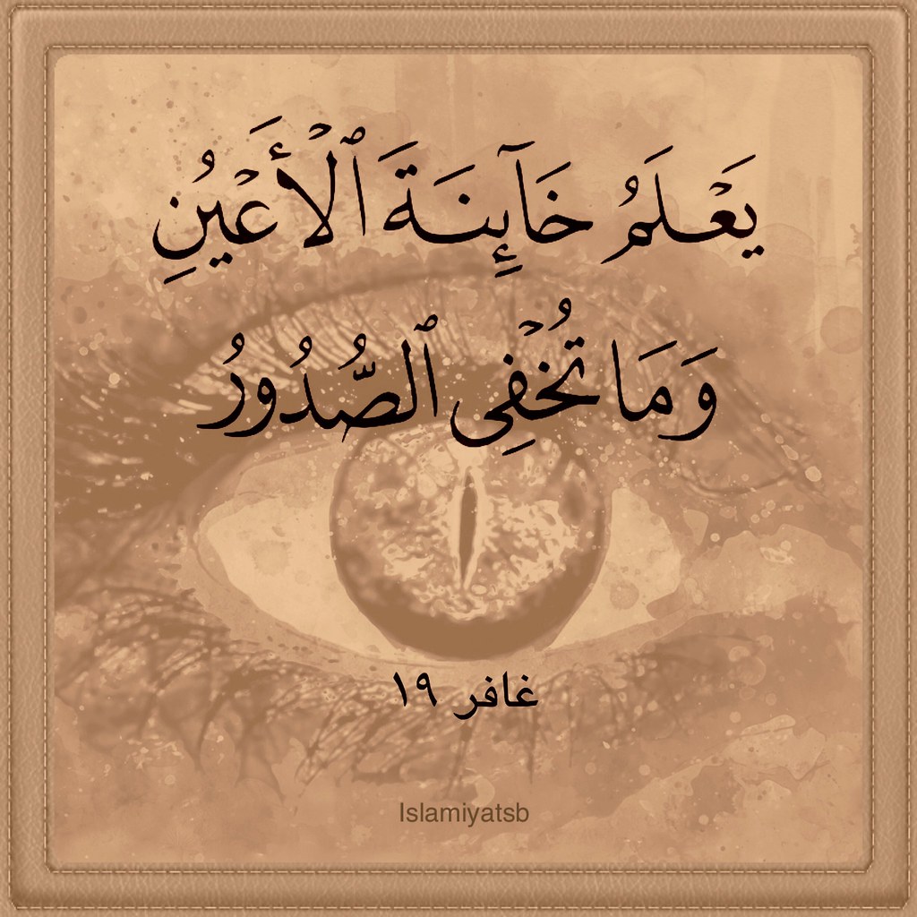 هل يمكن للعين أن تخون صاحبها