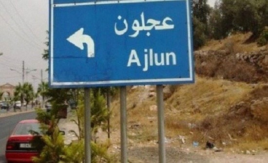 عجلون: التنزه العشوائي يؤثر سلبا على