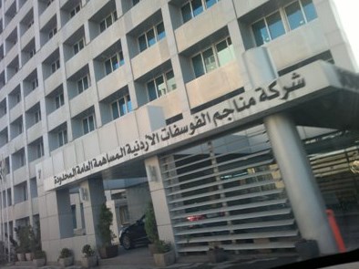 الفوسفات: توجه لإنشاء مصنع لغسيل الفوسفات