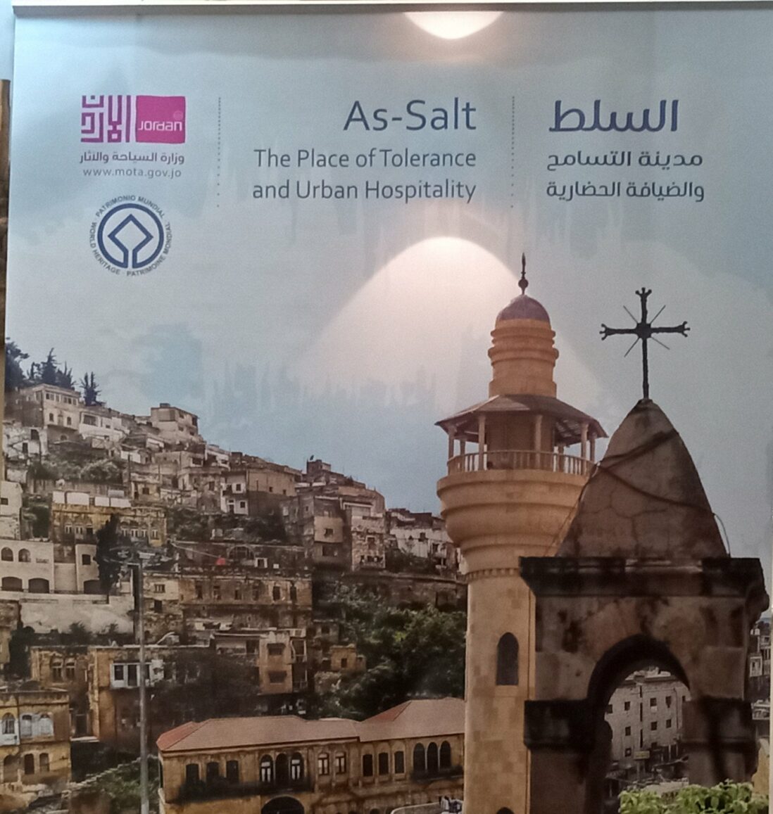 الفايز: نفخر بالسلط مدينة للتسامح والضيافة