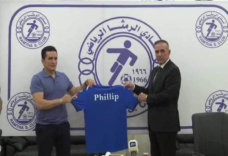 الرمثا يعين فيليب مدربا لفريق كرة