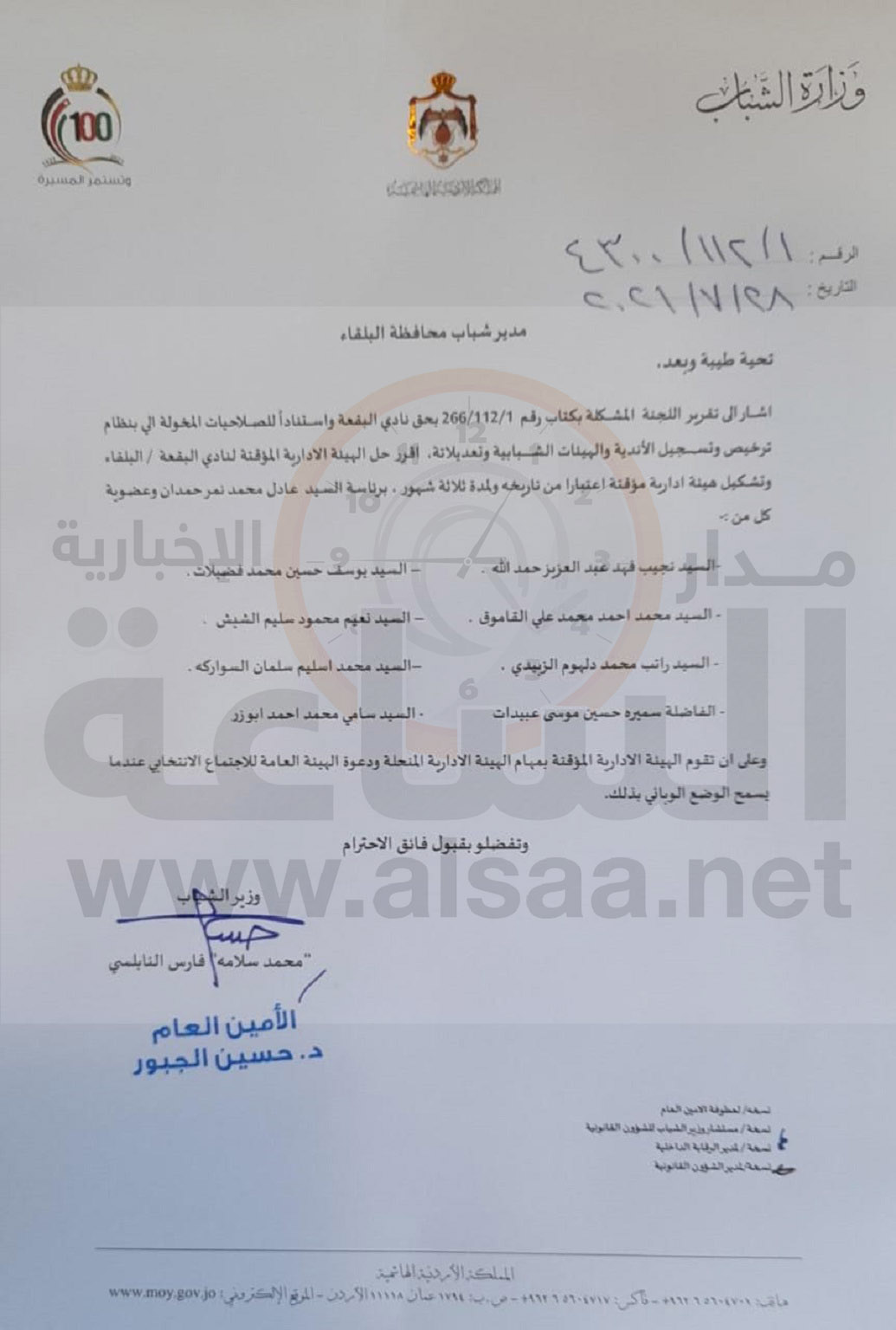 حل ادارة نادي البقعة وتشكيل لجنة