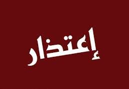 أبو شعيرة يعتذر ويطلب الصفح من